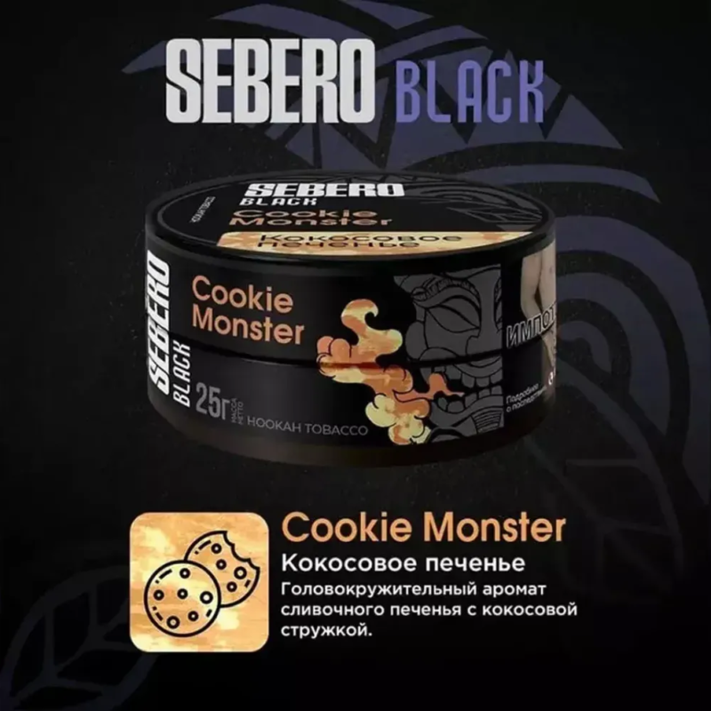 SEBERO - COOKIE MONSTER 200G