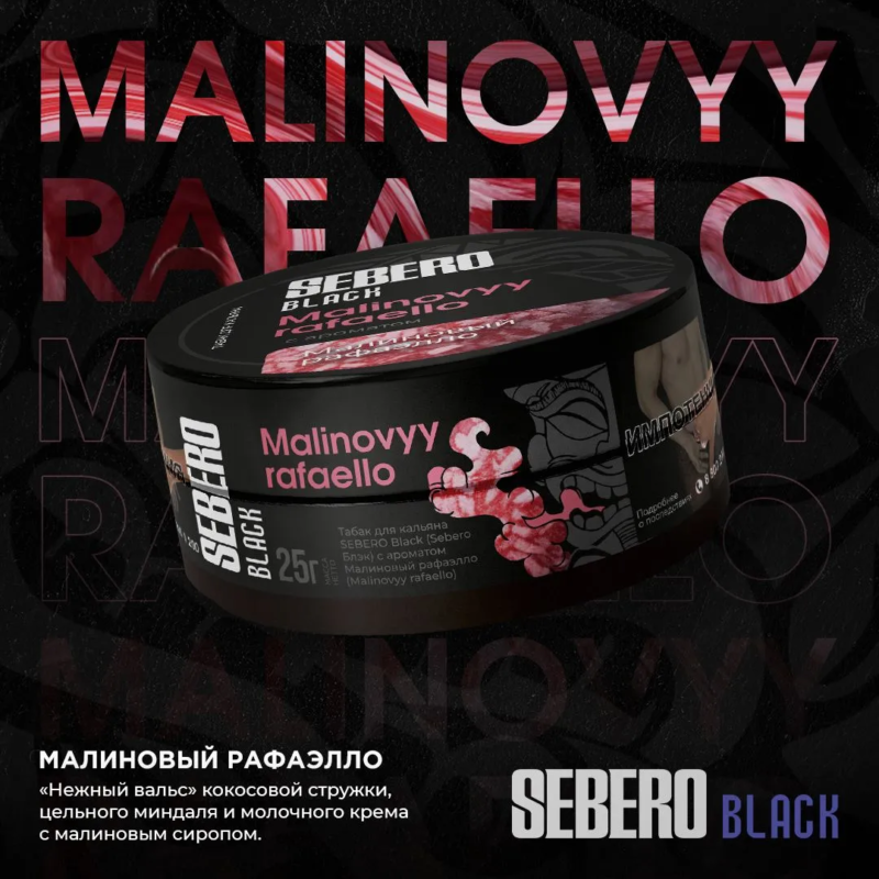 SEBERO - MALINOVYY RAFAELLO 200G